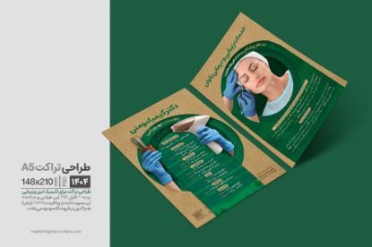 "طراحی تراکت ظریف و زنانه ویژه کلینیک زیبایی و خدمات درمانی بانوان با رنگ‌های ملایم و اطلاعات کامل"