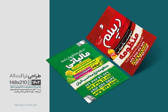 "طراحی تراکت حرفه‌ای و جذاب برای مؤسسه آموزش و اعطای مدرک دیپلم و حسابداری با اطلاعات کامل و رنگ‌بندی آموزشی"