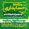 "طراحی گرافیکی استیکر برای آموزشگاه حسابداری و خدمات مشاوره مالیاتی با رنگ‌بندی رسمی و طرح قابل اعتماد"