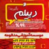 "طراحی استیکر حرفه‌ای برای مؤسسه آموزشی اخذ دیپلم با معرفی رشته‌ها و زمان ثبت‌نام"