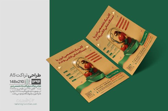 "تراکت مینیمال با طراحی حرفه‌ای برای مرکز لیزر موهای زائد"