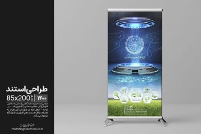 "طراحی استند همایش برای سازمان دولتی با فایل آماده چاپ"