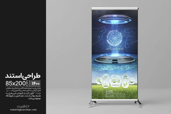 "طراحی استند همایش برای سازمان دولتی با فایل آماده چاپ"