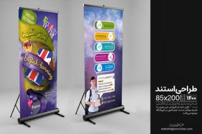 "استند آموزشی رنگارنگ برای آموزشگاه زبان با توجه به هویت برند"