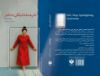 "طراحی جلد کتاب شرمنده نباش دختر"