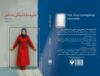 "طراحی جلد کتاب شرمنده نباش دختر، برای نشر ارتباط برتر"