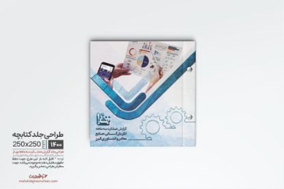 "جلد گزارش عملکرد فصلی ارگان دولتی با طراحی رسمی و هویت سازمانی"
