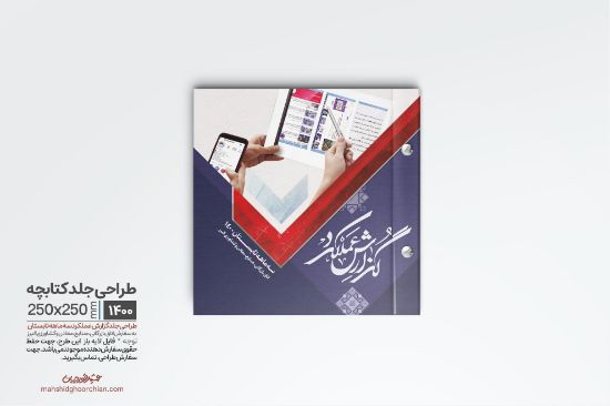 "طراحی جلد گزارش فصلی حرفه‌ای برای سازمان دولتی با لوگو و عنوان برجسته"