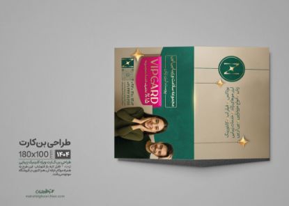 کارت تخفیف حرفه‌ای مهشید قورچیان برای کلینیک زیبایی