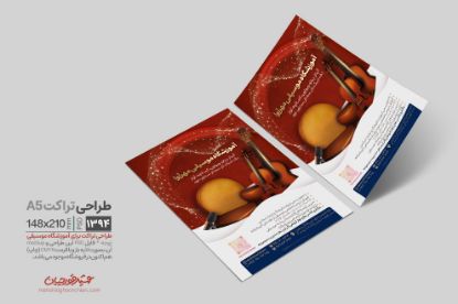 طراحی تراکت آموزشگاه موسیقی با رنگ طلایی و زرشکی اثر مهشید قورچیان