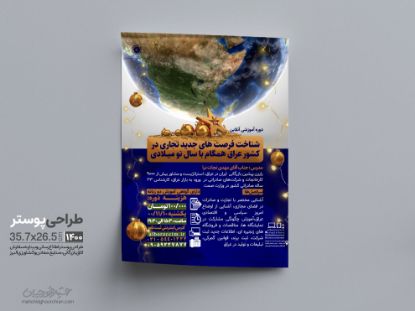 "طراحی پوستر حرفه‌ای با رنگ‌های شاد و چشم‌نواز برای کمپین اطلاع‌رسانی"