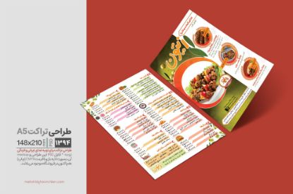 "طراحی تراکت تبلیغاتی کترینگ و تهیه غذای خانگی با تصاویر غذاهای متنوع و طرح حرفه‌ای"